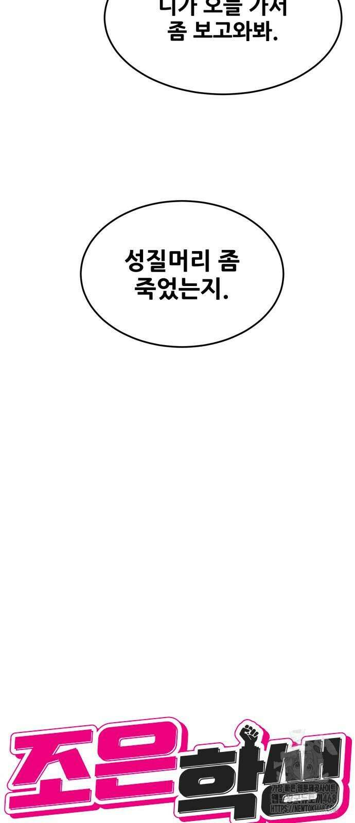 조은학생 7화 13