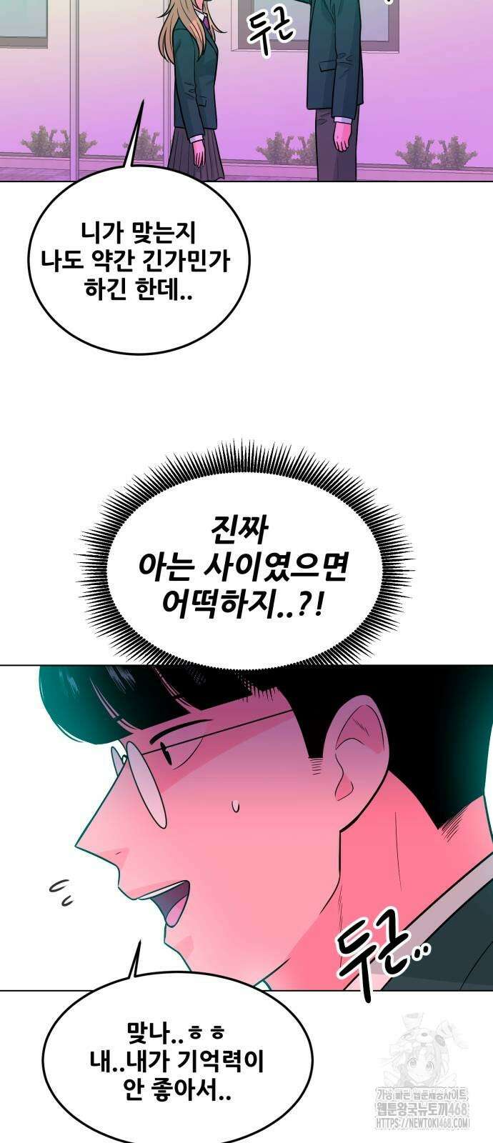 조은학생 7화 18
