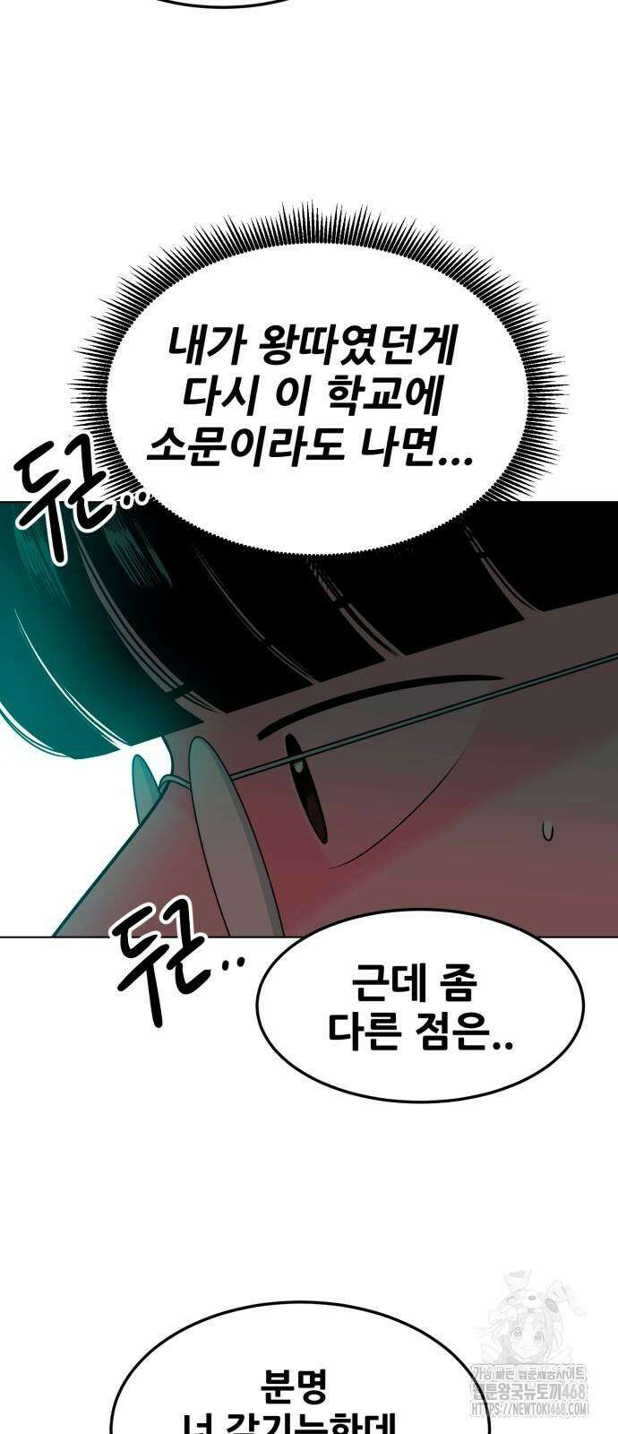 조은학생 7화 19