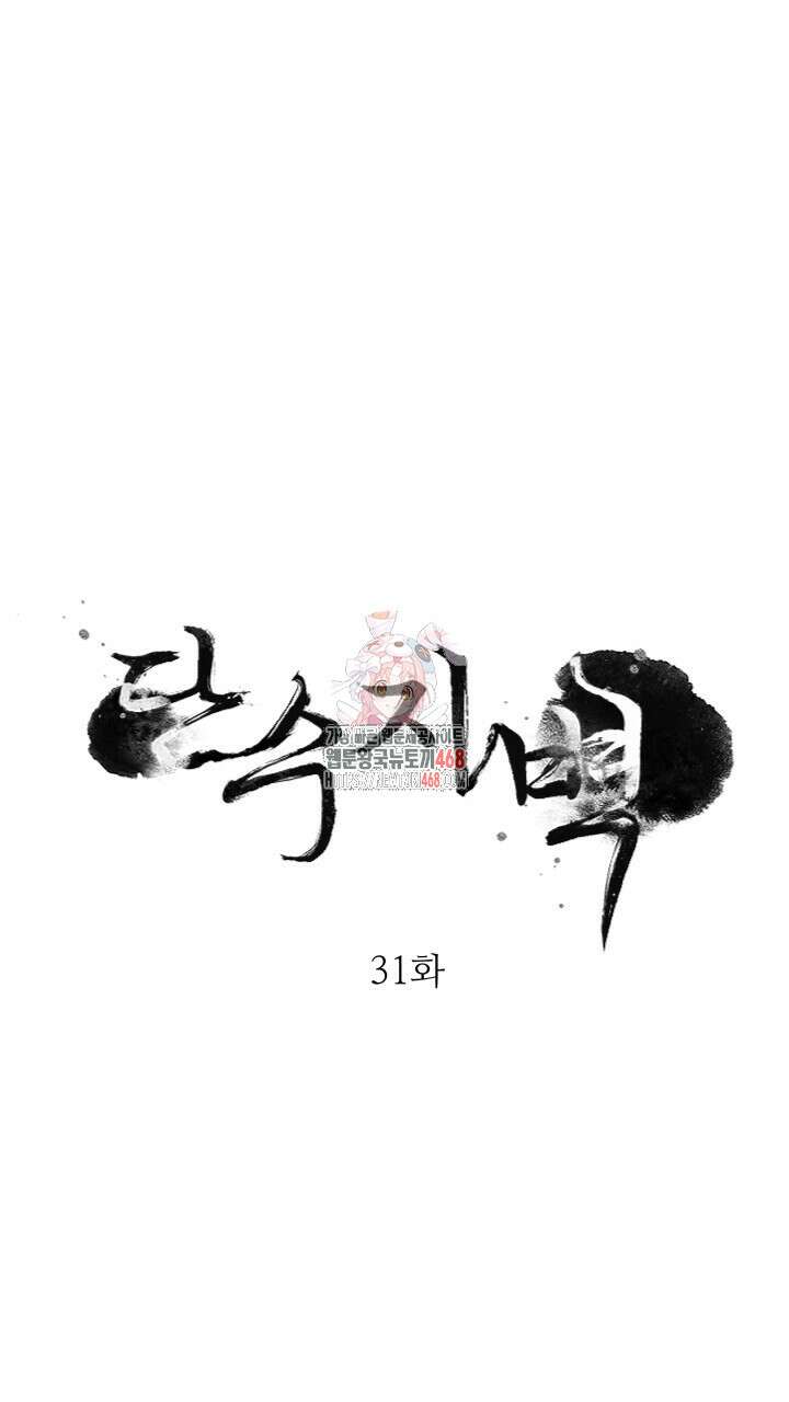 단수지벽 31화 1