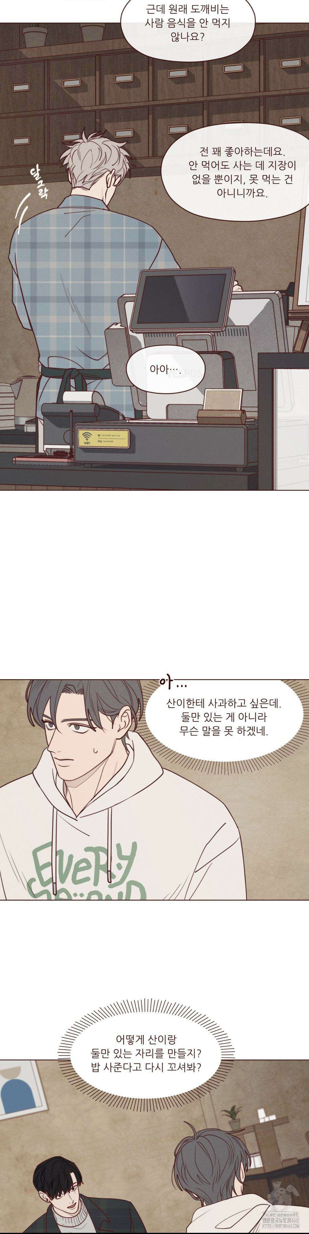 도깨비도 수풀이 있어야 모인다 130화 2