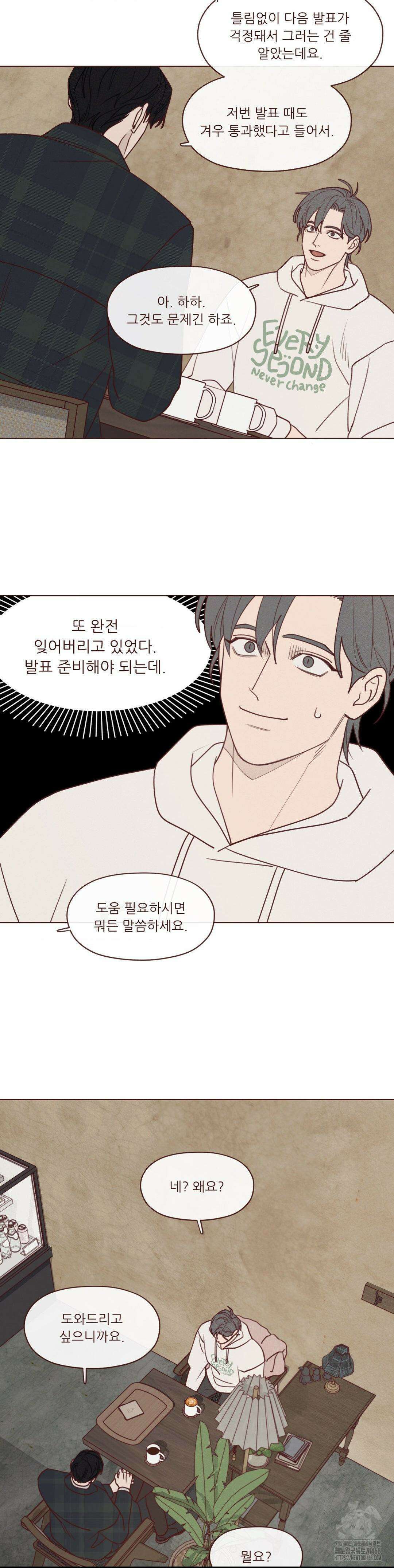 도깨비도 수풀이 있어야 모인다 130화 4