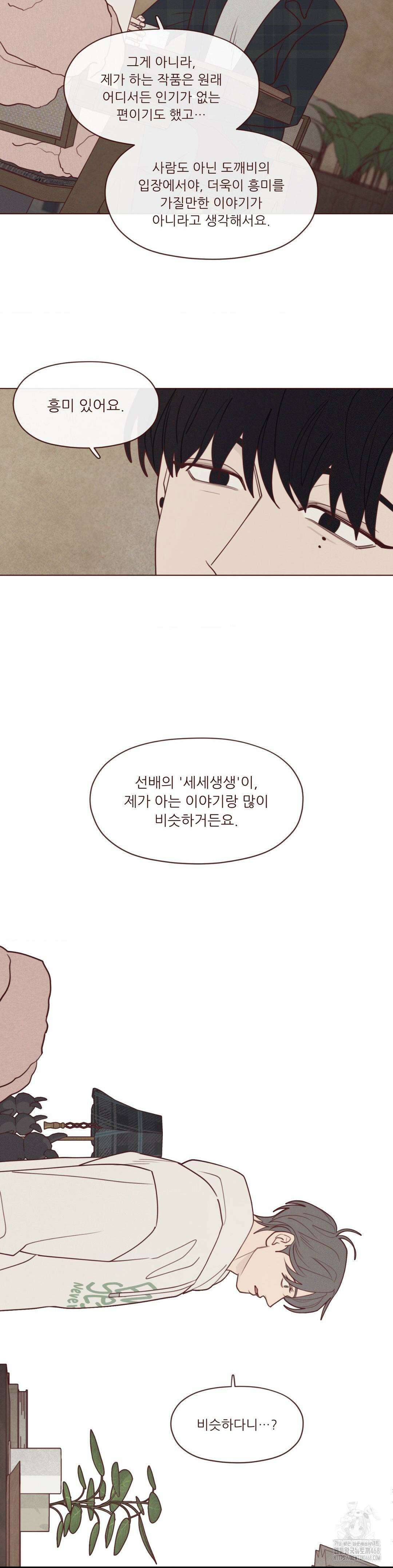 도깨비도 수풀이 있어야 모인다 130화 6