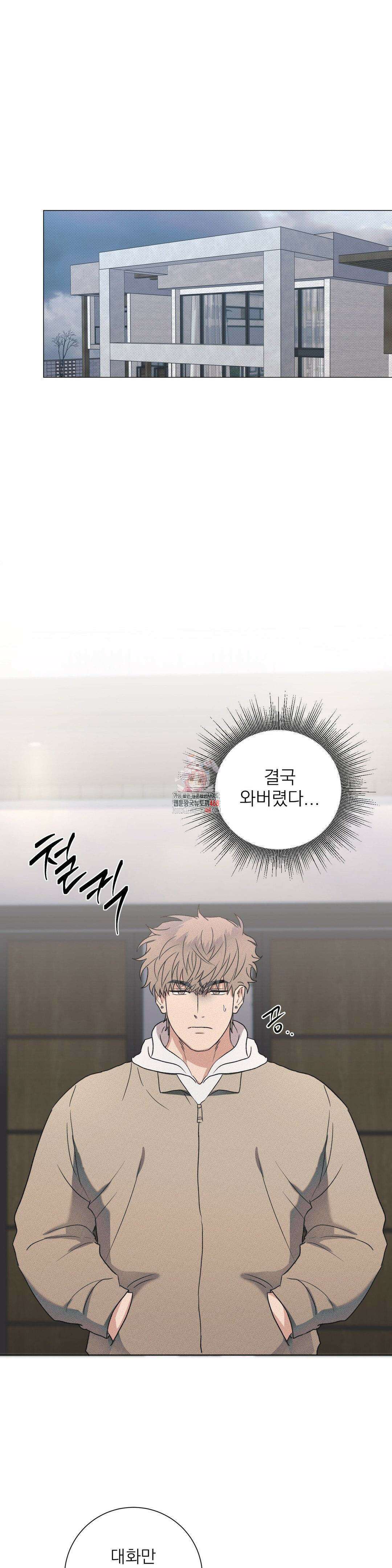 잘못된 연애방식 31화 1