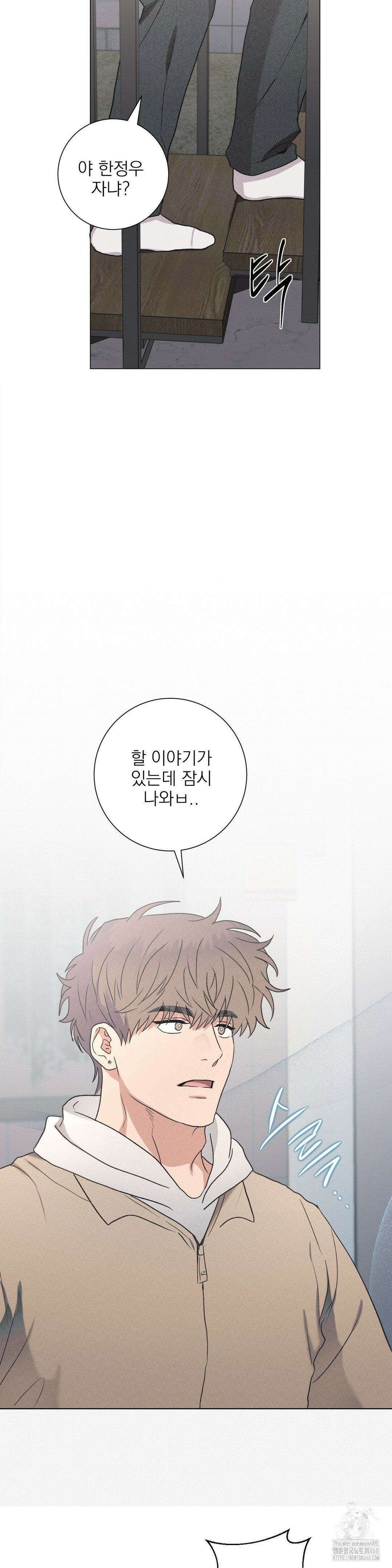 잘못된 연애방식 31화 4
