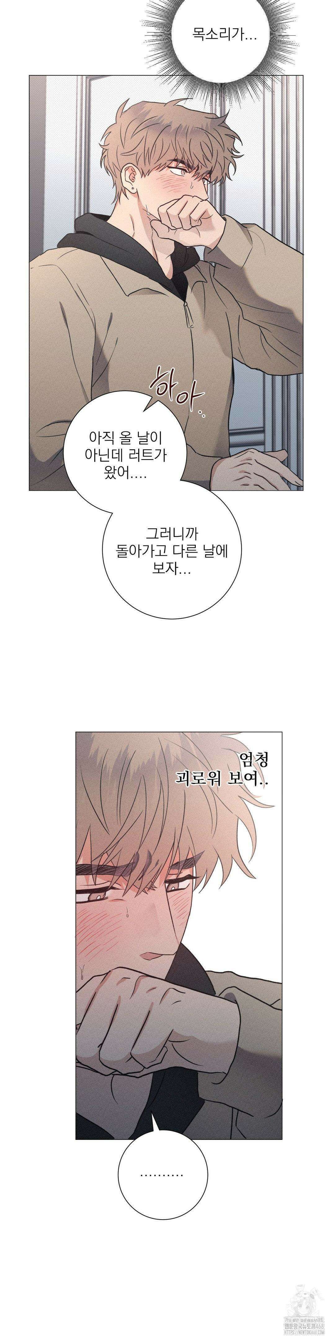 잘못된 연애방식 31화 7