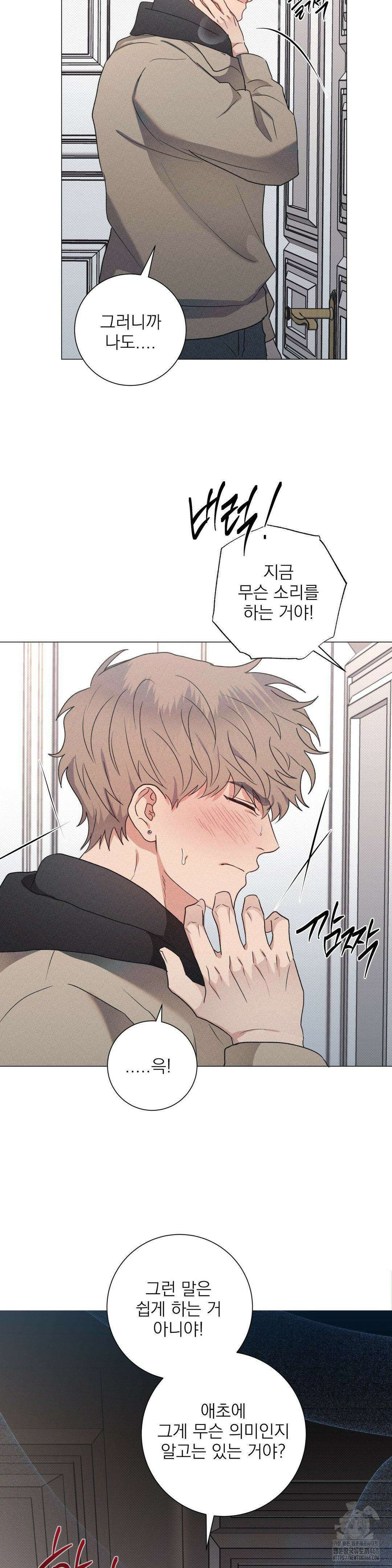잘못된 연애방식 31화 9