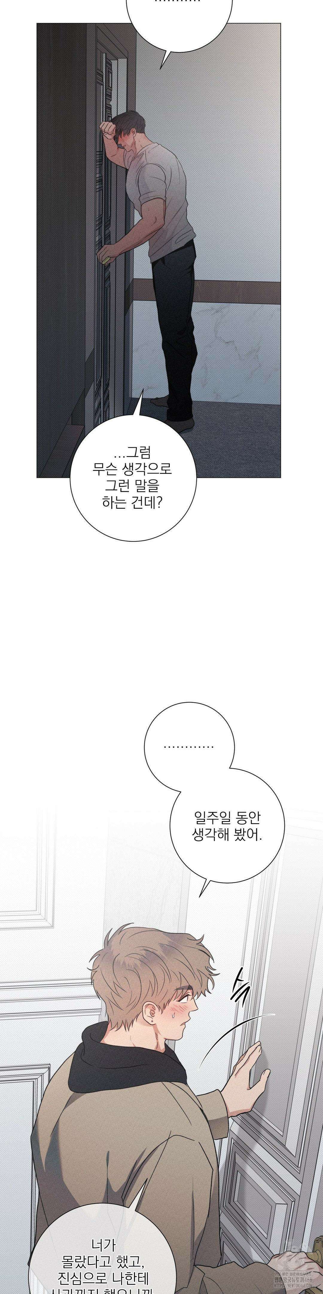 잘못된 연애방식 31화 11