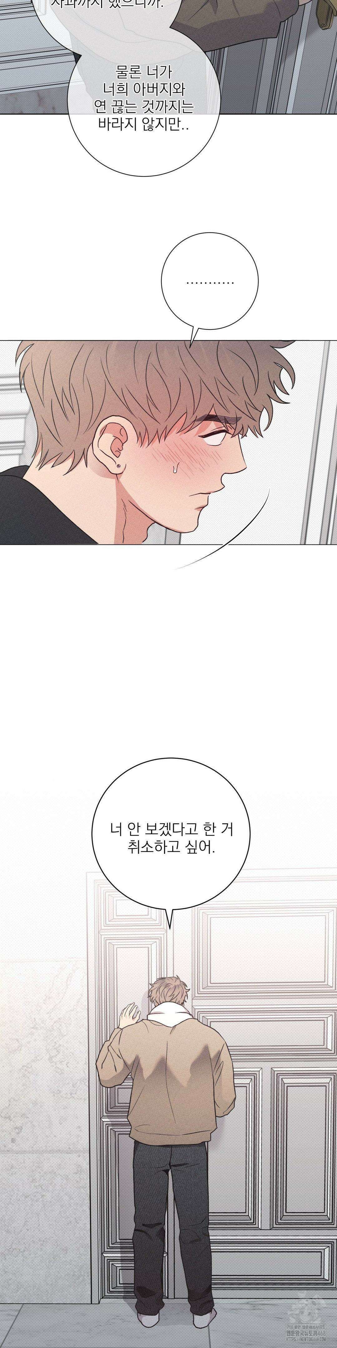 잘못된 연애방식 31화 12