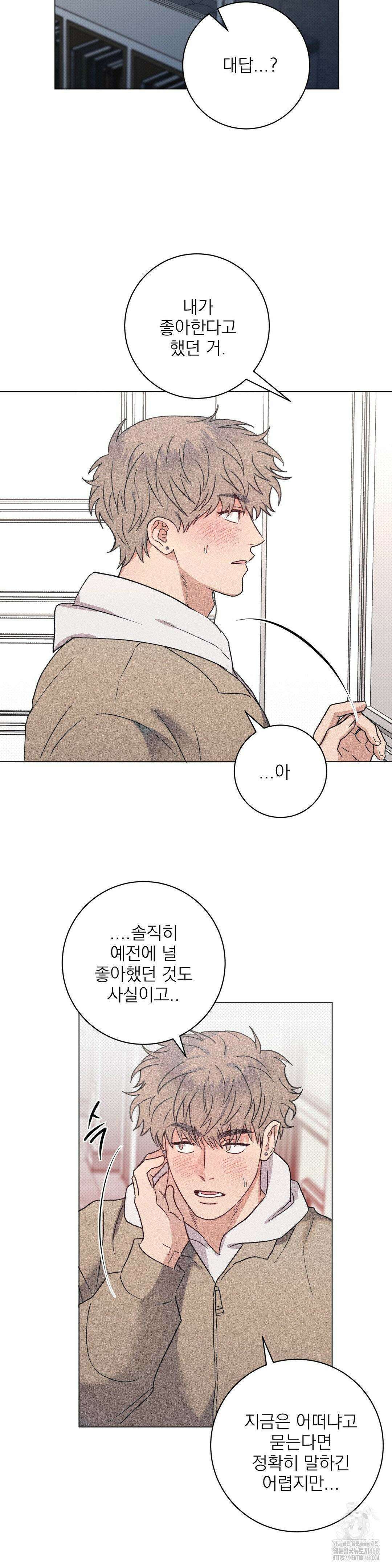 잘못된 연애방식 31화 14