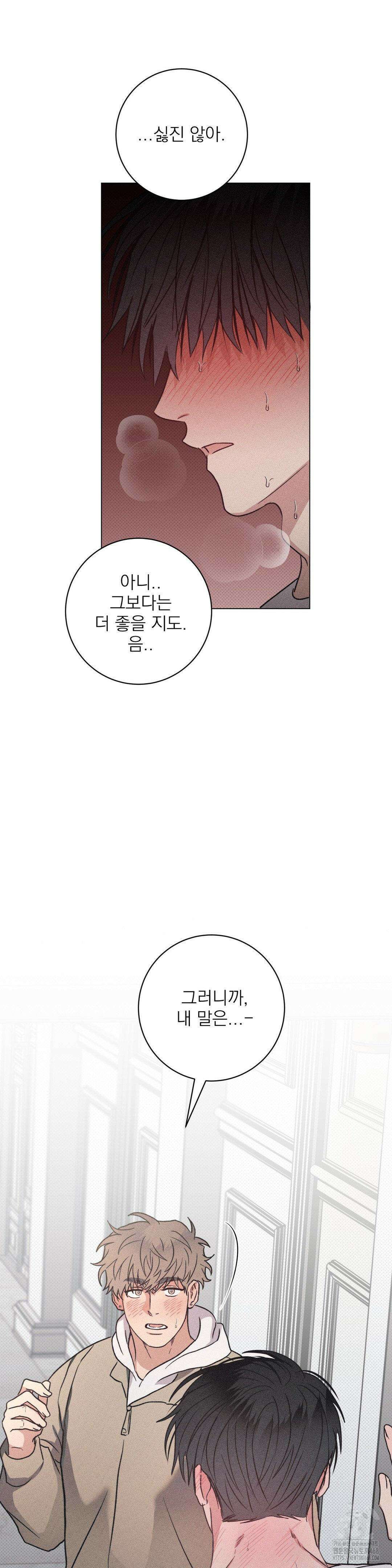 잘못된 연애방식 31화 15