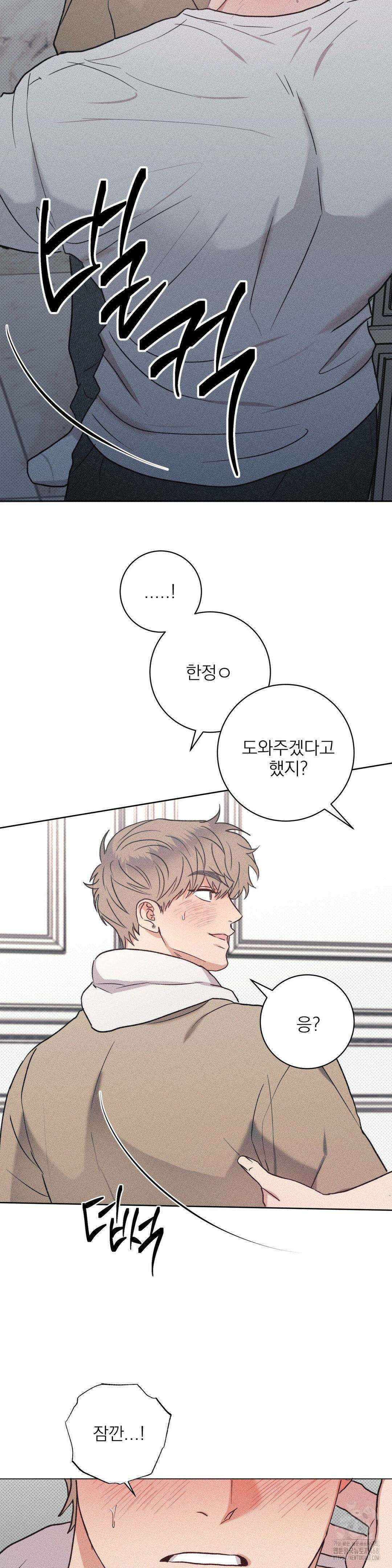 잘못된 연애방식 31화 16