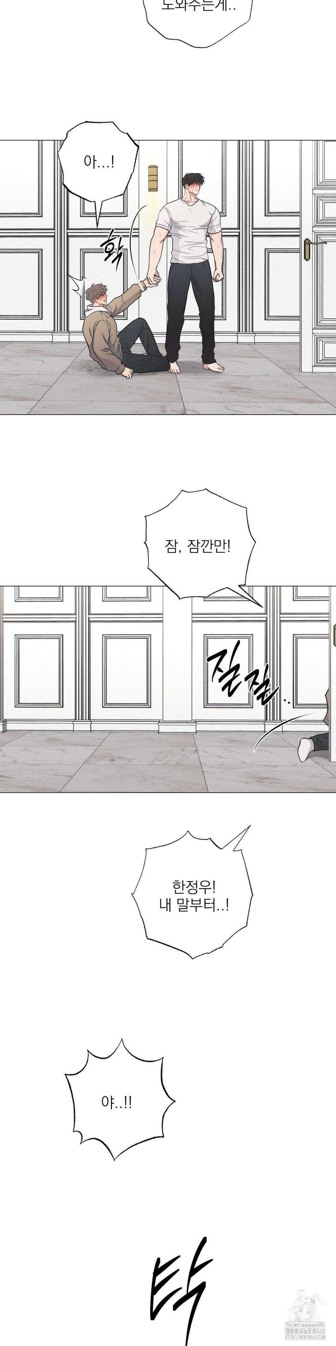 잘못된 연애방식 31화 21