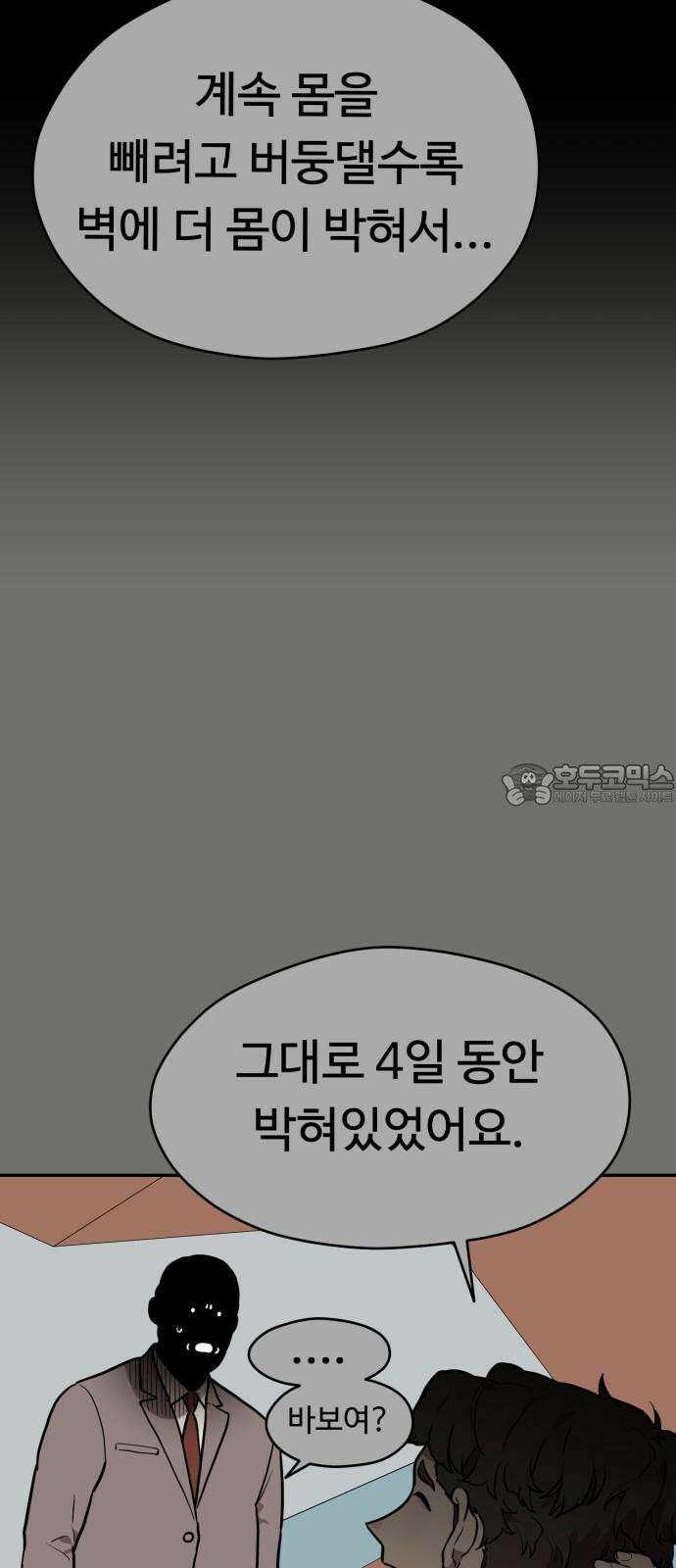 유령의 노래 40화 12