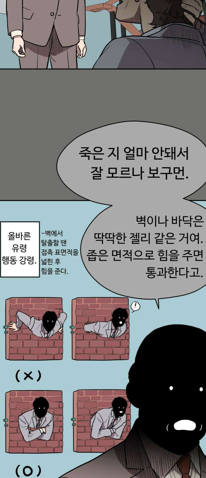 유령의 노래 40화 13