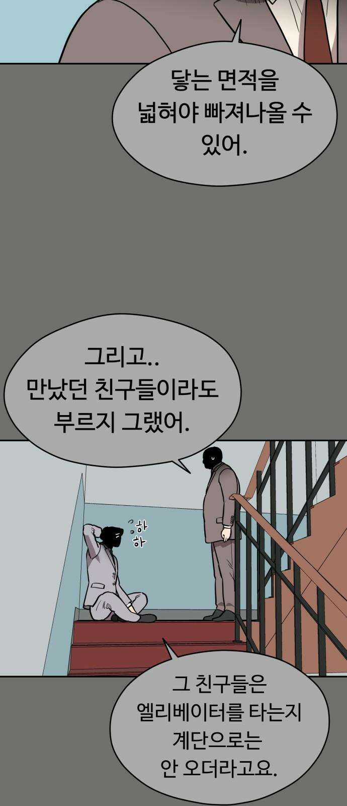 유령의 노래 40화 14