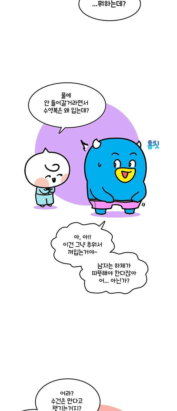 윌유메리미 시즌2 851화 겨울 바다 수영 2/2 2