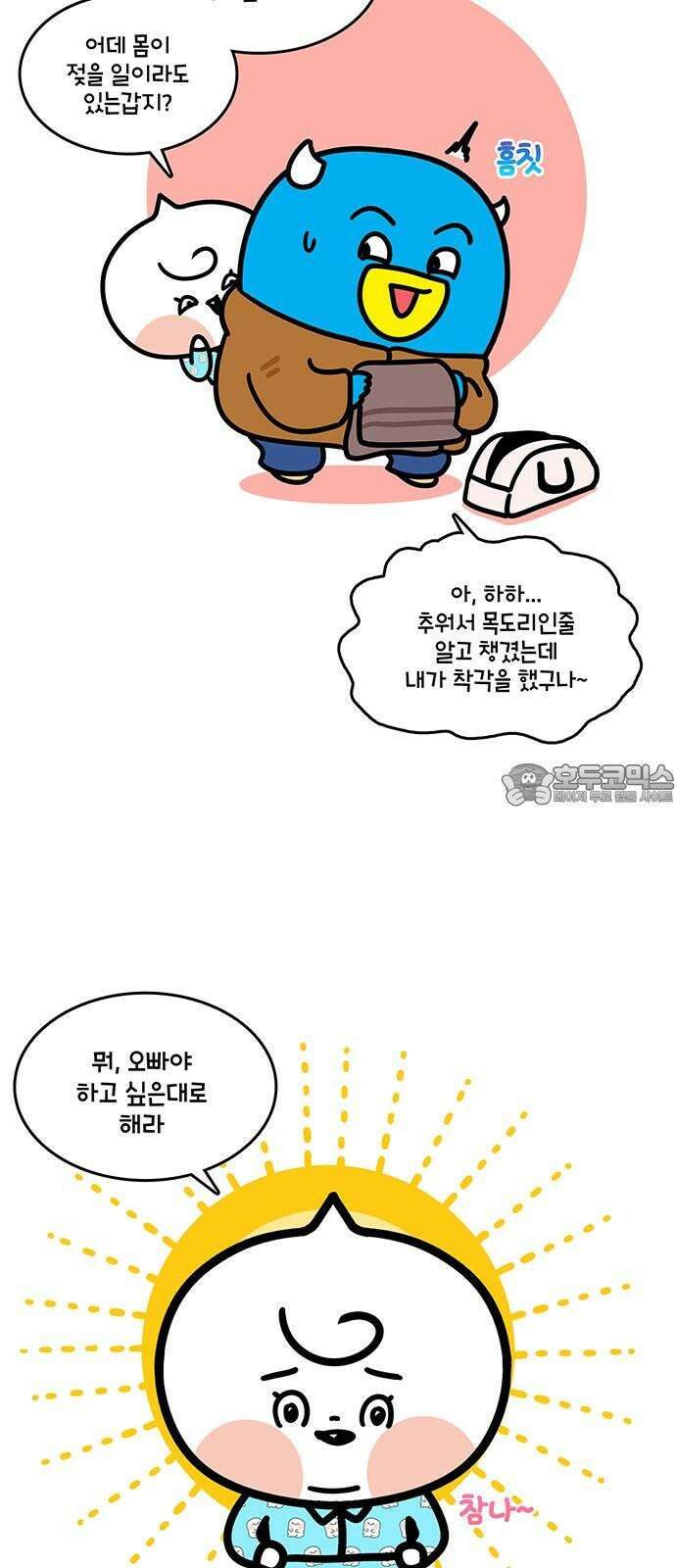 윌유메리미 시즌2 851화 겨울 바다 수영 2/2 3
