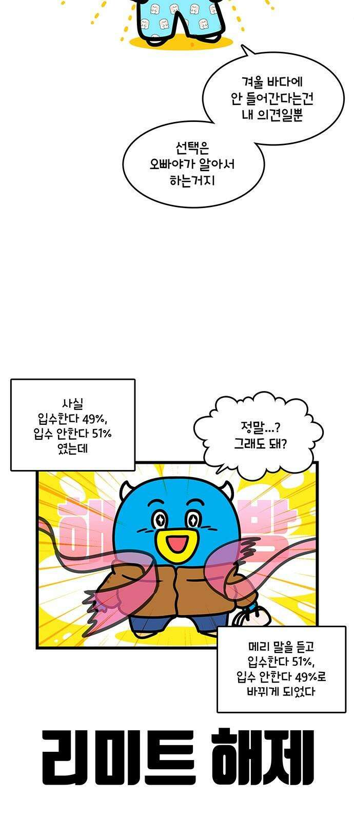 윌유메리미 시즌2 851화 겨울 바다 수영 2/2 4