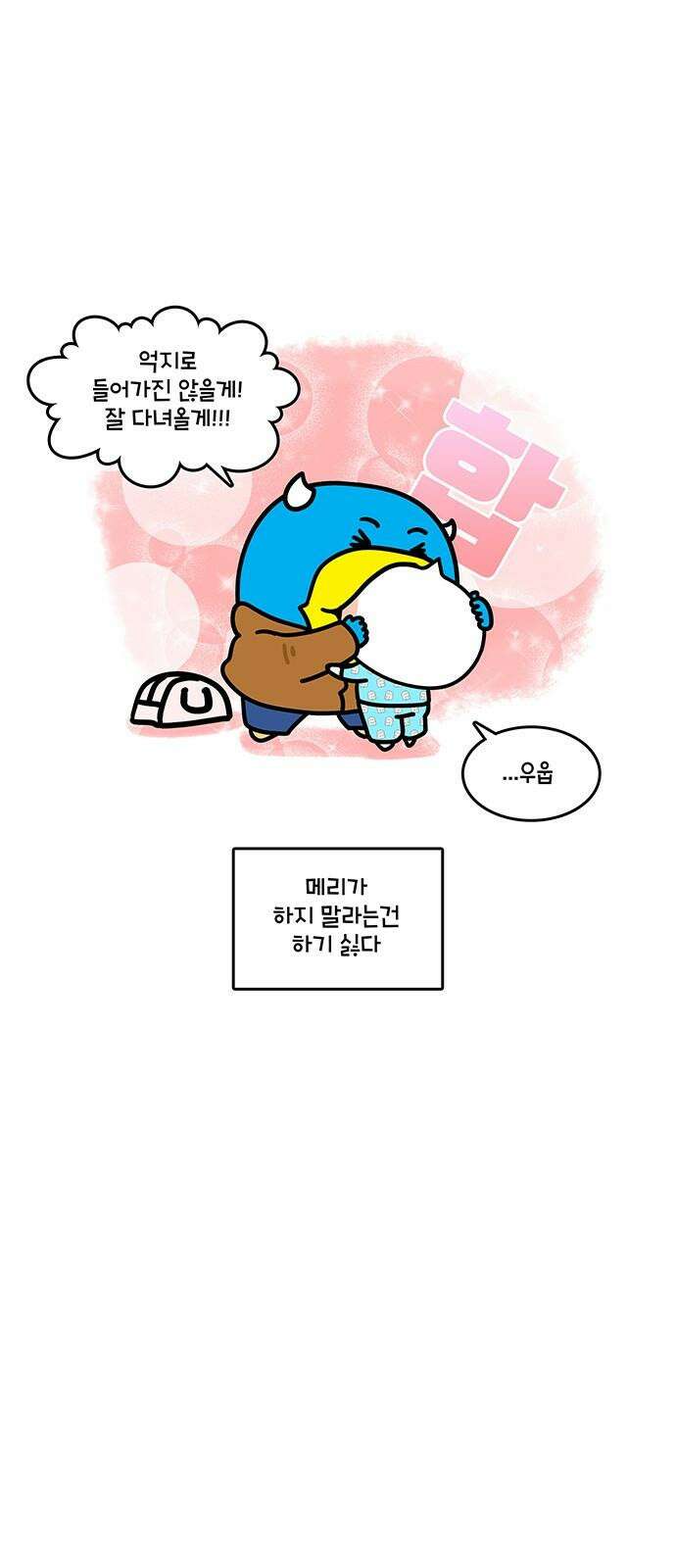 윌유메리미 시즌2 851화 겨울 바다 수영 2/2 5