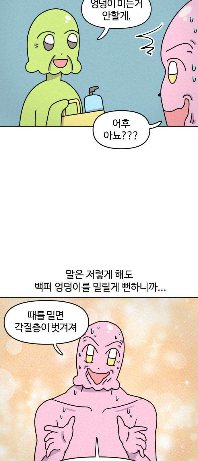 쌉초의 난 88화 목욕탕2 4