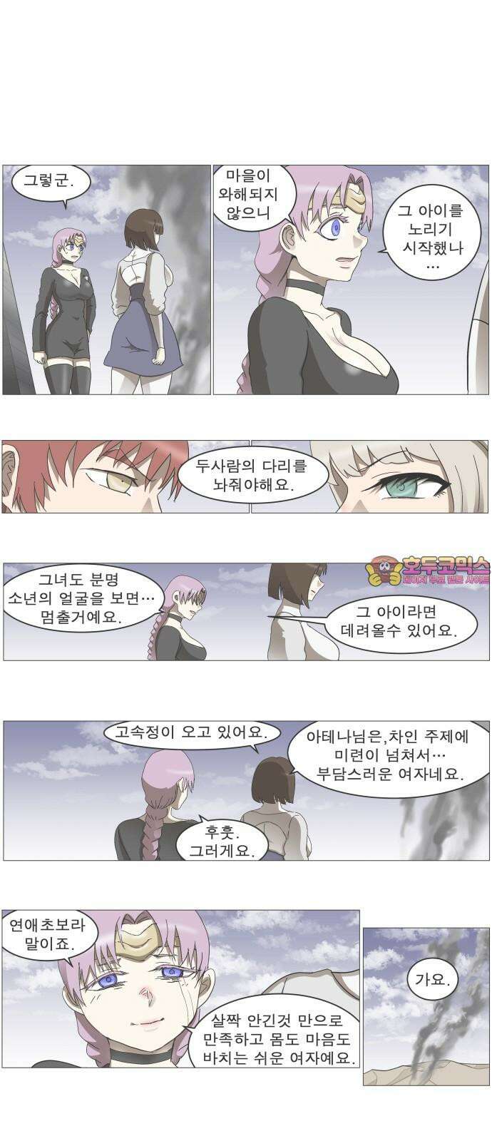 나이트런 문 신세계 32화 1