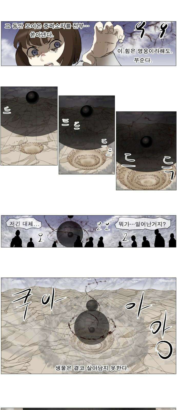 나이트런 문 신세계 32화 2
