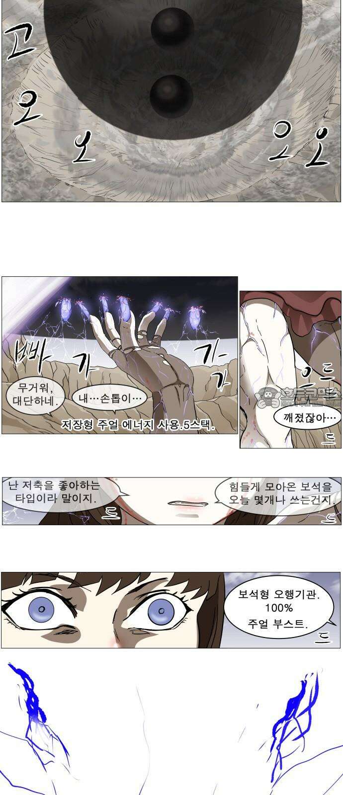 나이트런 문 신세계 32화 3