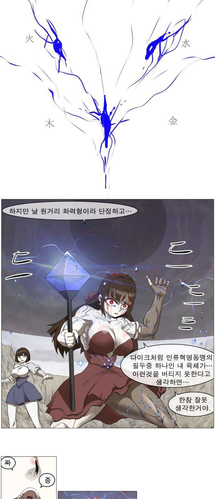 나이트런 문 신세계 32화 4