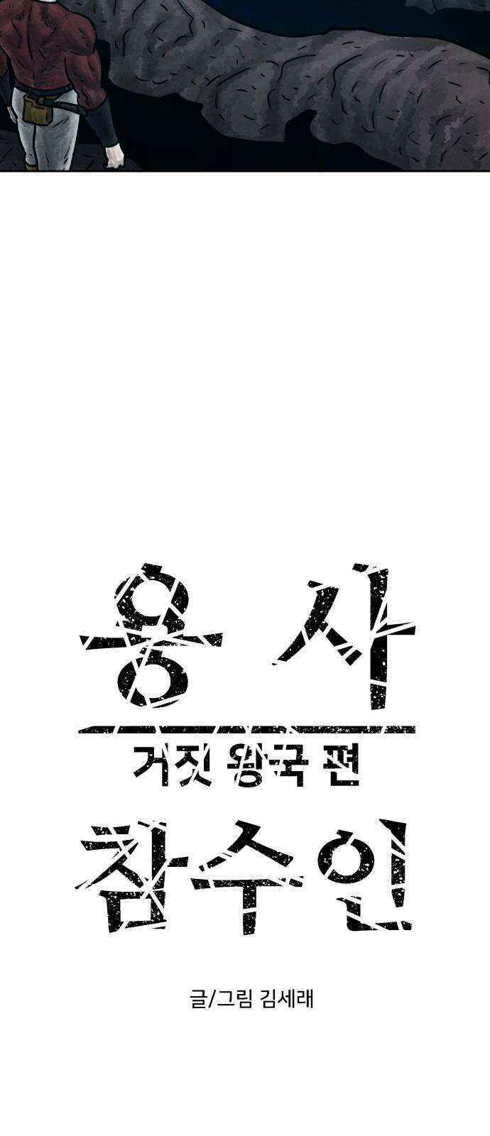 용사참수인 130화 7