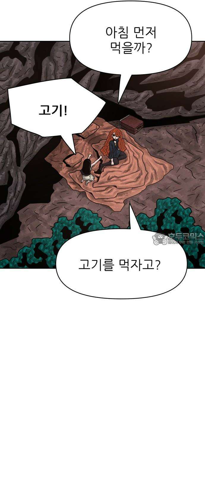 용사참수인 130화 12