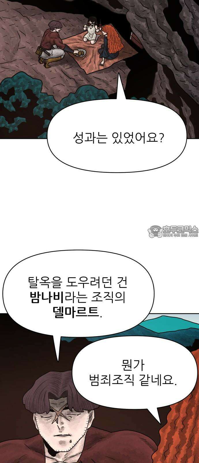 용사참수인 130화 15