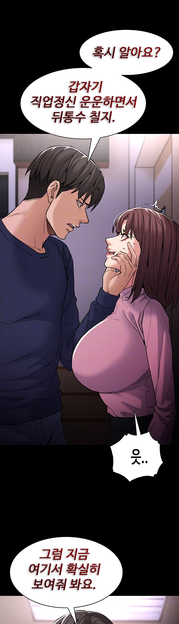 치한중독 110화 4