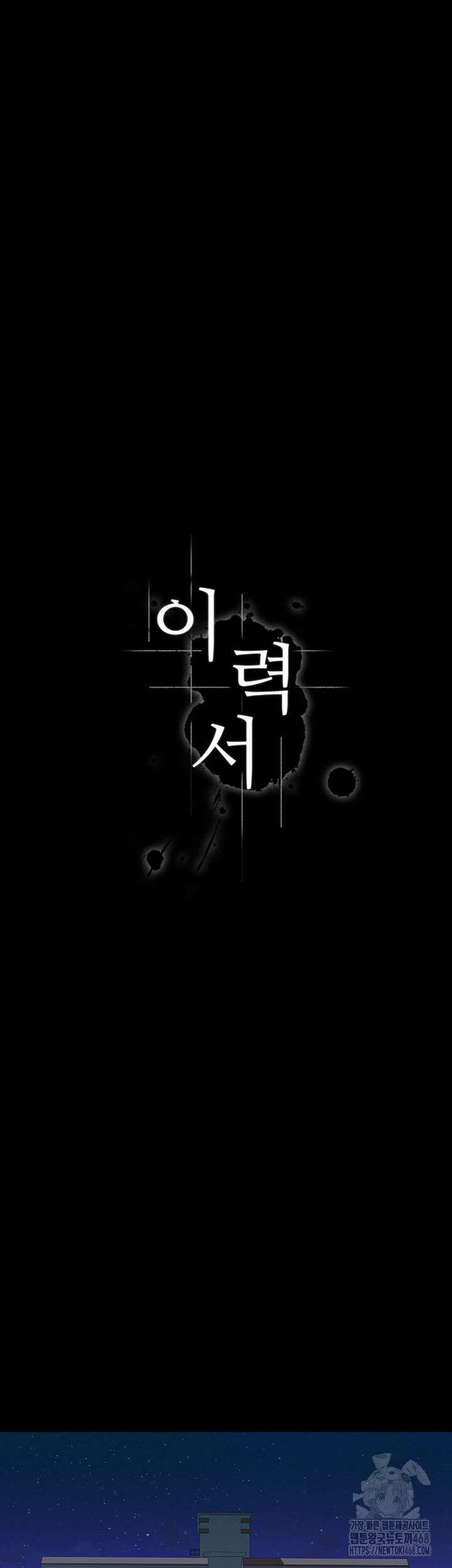 이력서 120화 35
