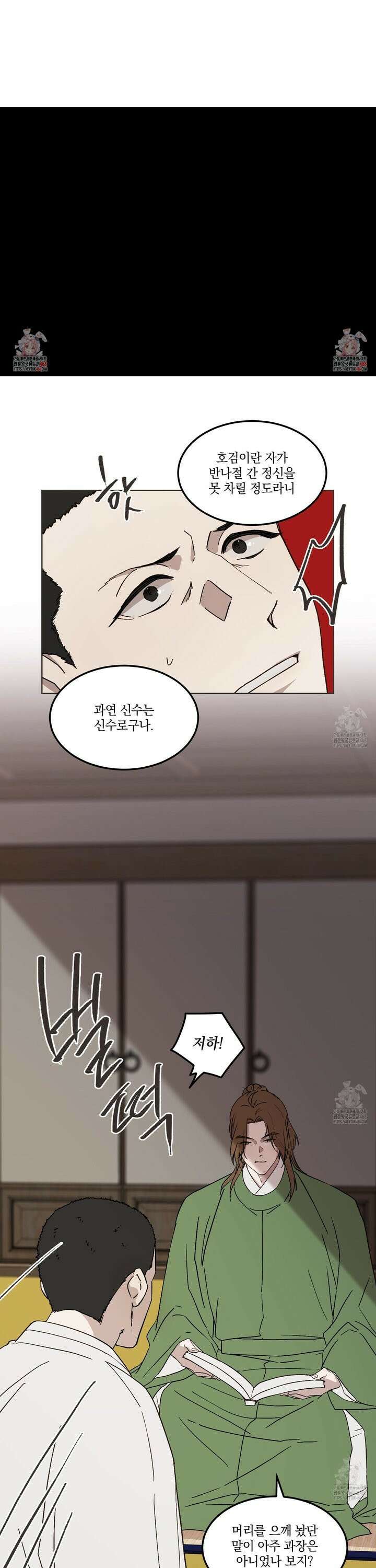 백호의 왕 8화 1