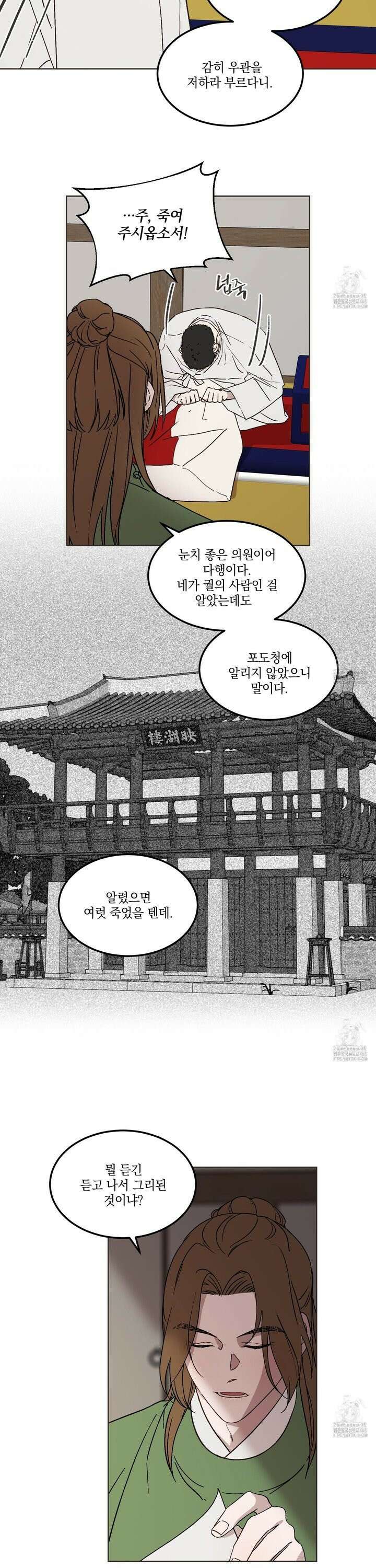 백호의 왕 8화 2