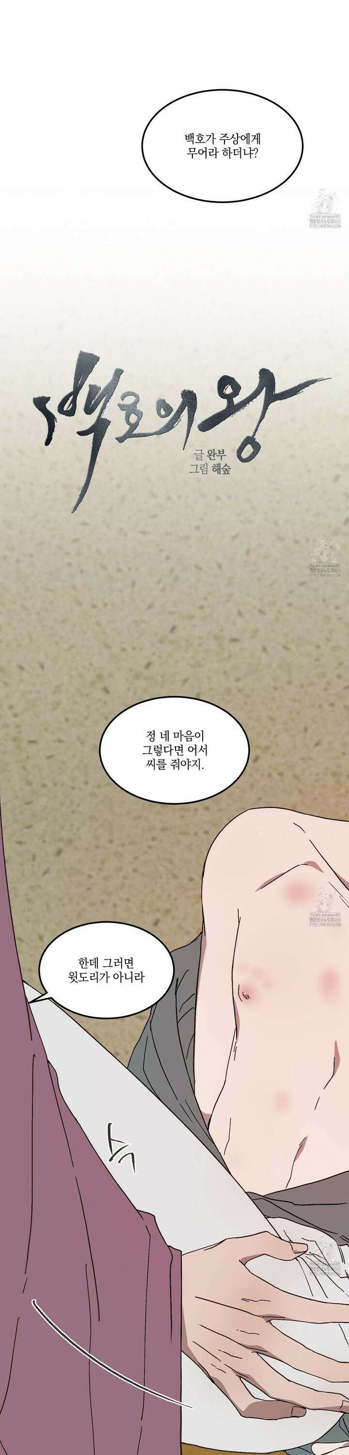 백호의 왕 8화 3