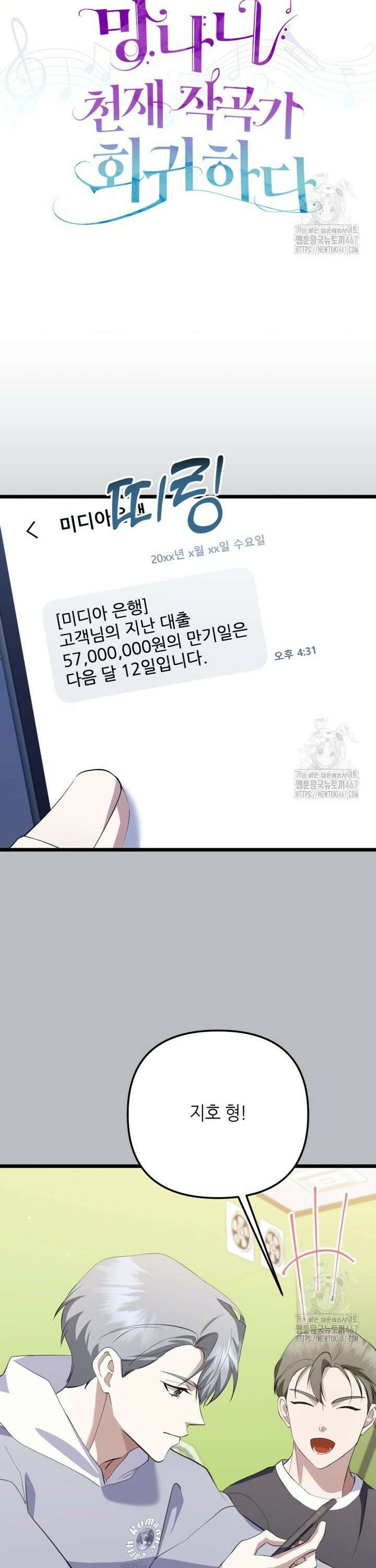 망나니 천재 작곡가 회귀하다 49화 5