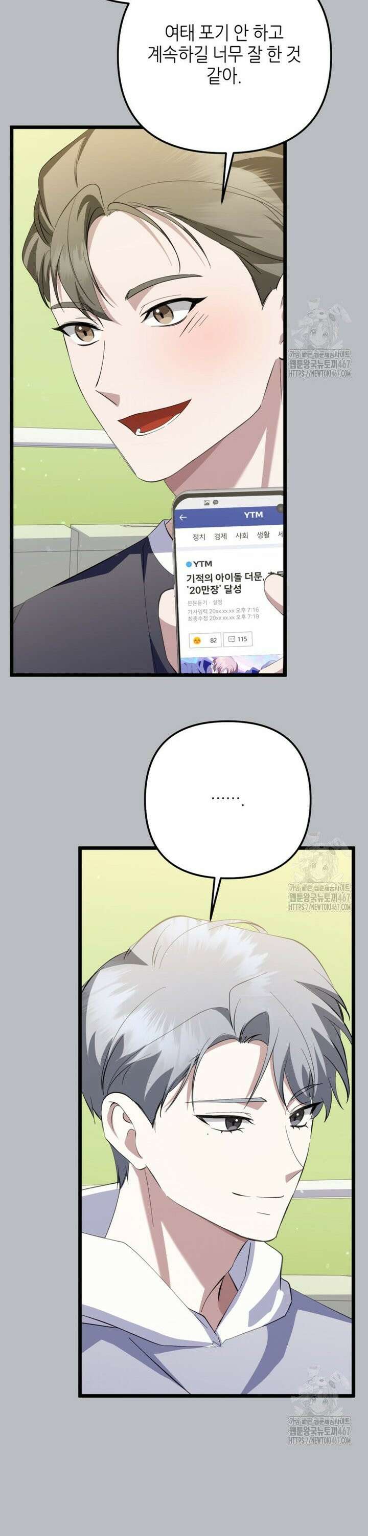 망나니 천재 작곡가 회귀하다 49화 7