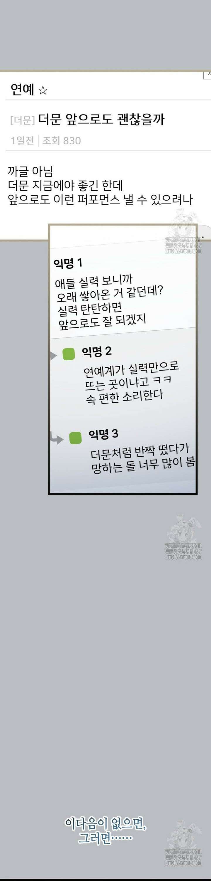 망나니 천재 작곡가 회귀하다 49화 8