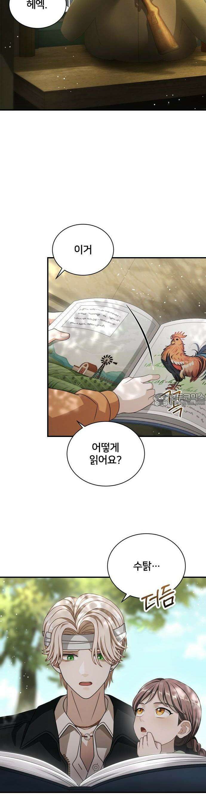 밤필드의 아이들 by DARK MOON 45． 제3장． 한밤의 서커스 (4) 5