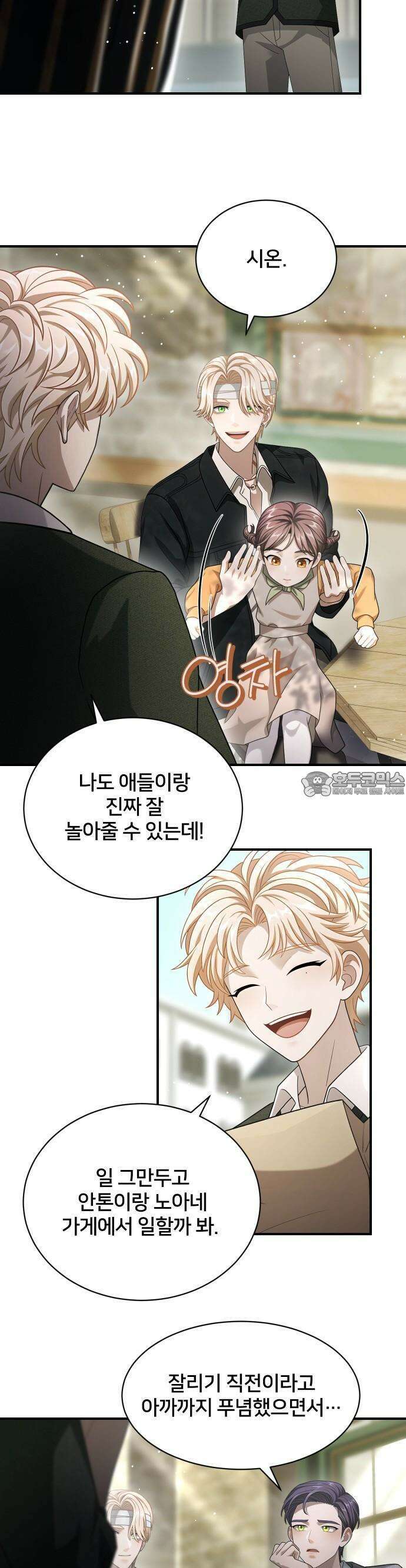 밤필드의 아이들 by DARK MOON 45． 제3장． 한밤의 서커스 (4) 7