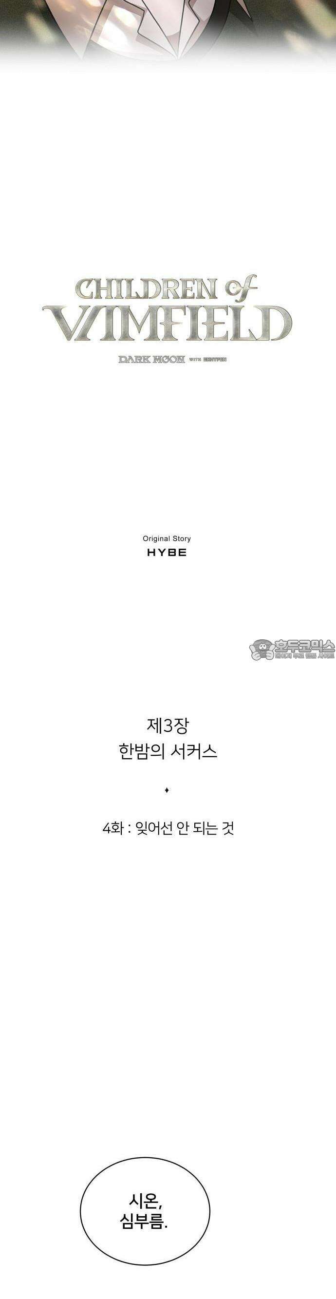 밤필드의 아이들 by DARK MOON 45． 제3장． 한밤의 서커스 (4) 11