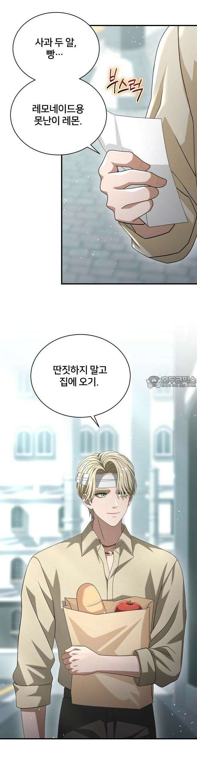 밤필드의 아이들 by DARK MOON 45． 제3장． 한밤의 서커스 (4) 12
