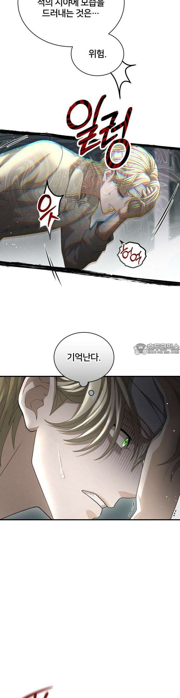 밤필드의 아이들 by DARK MOON 45． 제3장． 한밤의 서커스 (4) 24