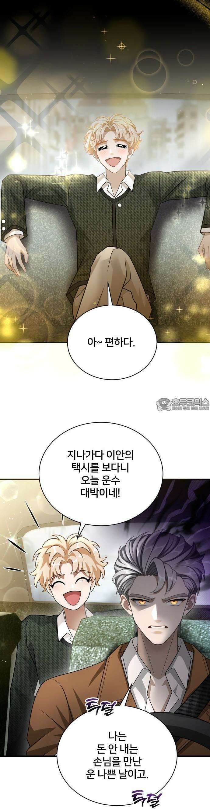 밤필드의 아이들 by DARK MOON 45． 제3장． 한밤의 서커스 (4) 27