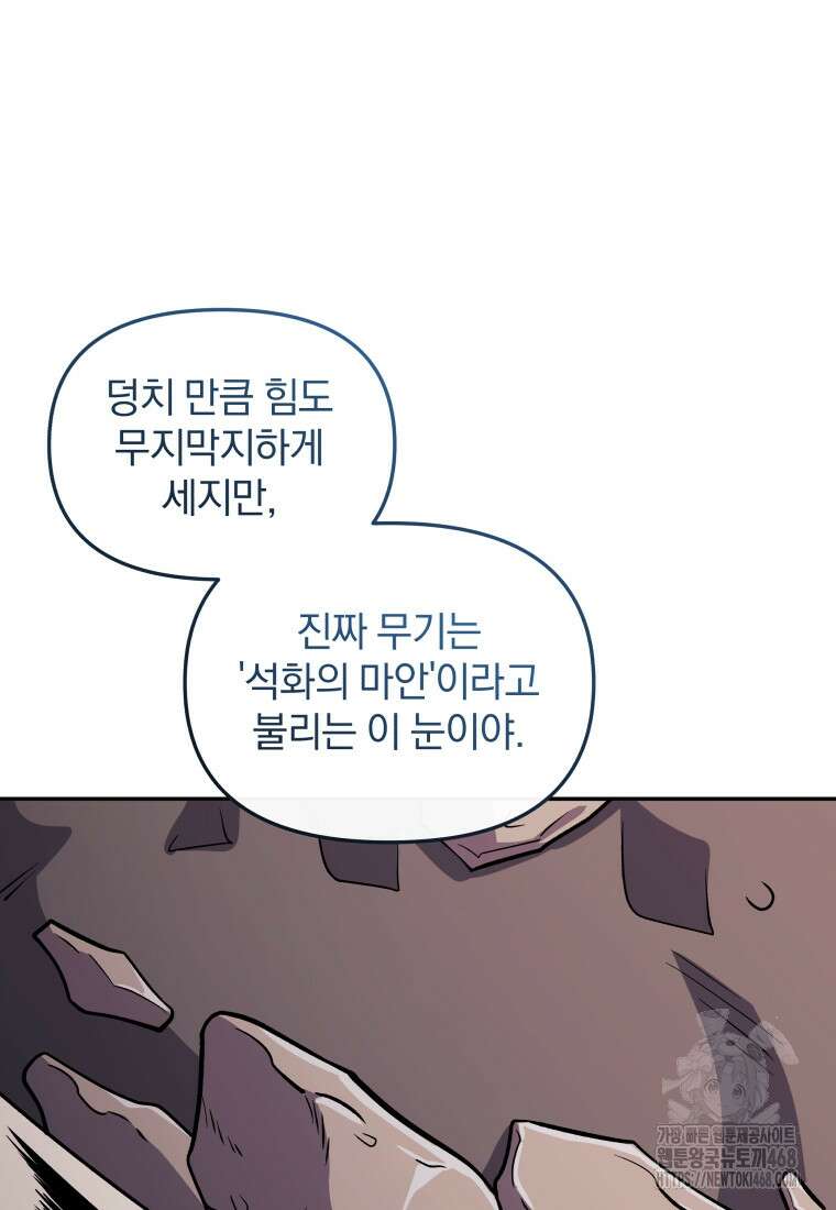 괴식식당 70화 9