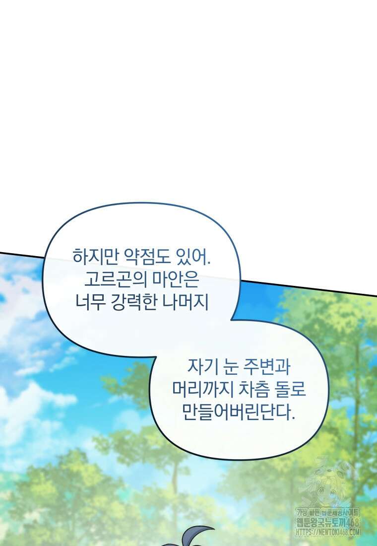 괴식식당 70화 11