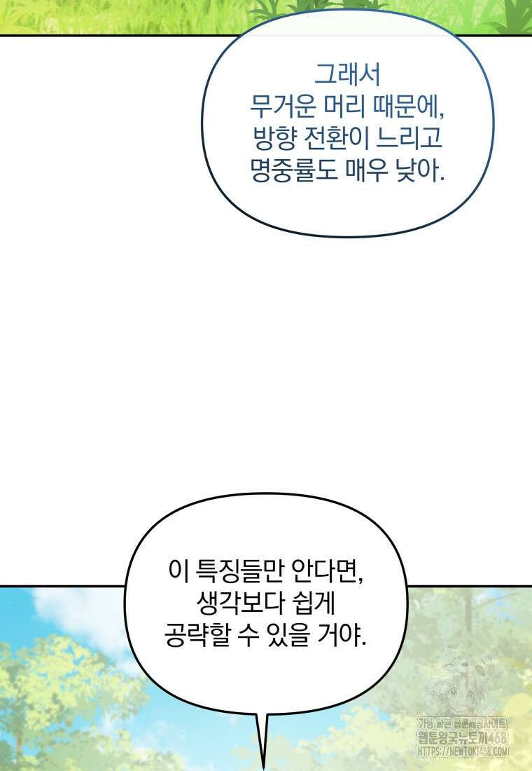 괴식식당 70화 13