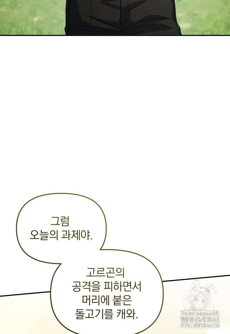 괴식식당 70화 15